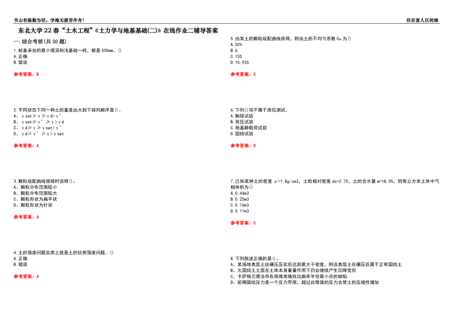 東北大學(xué)22春“土木工程”《土力學(xué)與地基基礎(chǔ)(二)》在線作業(yè)二輔導(dǎo)答案5_第1頁