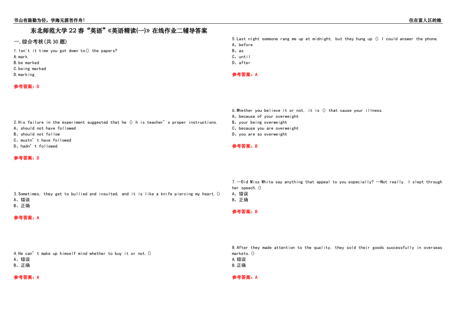 东北师范大学22春“英语”《英语精读(一)》在线作业二辅导答案8_第1页