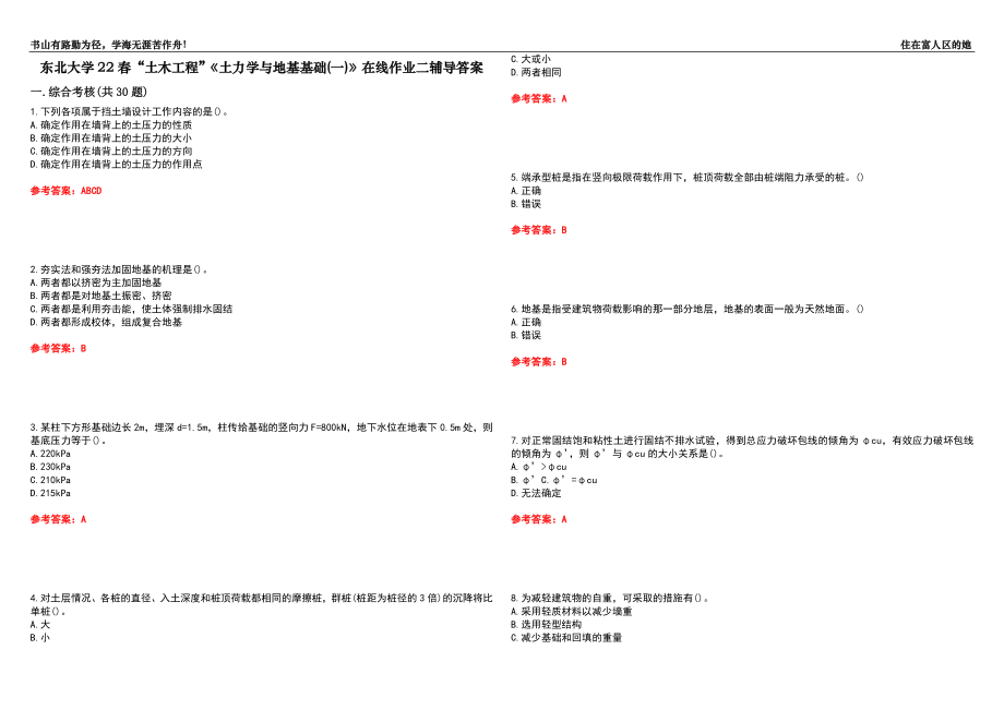 東北大學(xué)22春“土木工程”《土力學(xué)與地基基礎(chǔ)(一)》在線作業(yè)二輔導(dǎo)答案9_第1頁