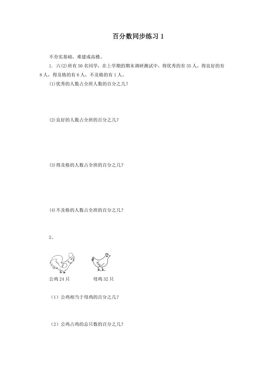 苏教版六年级数学上册 百分数同步练习1_第1页