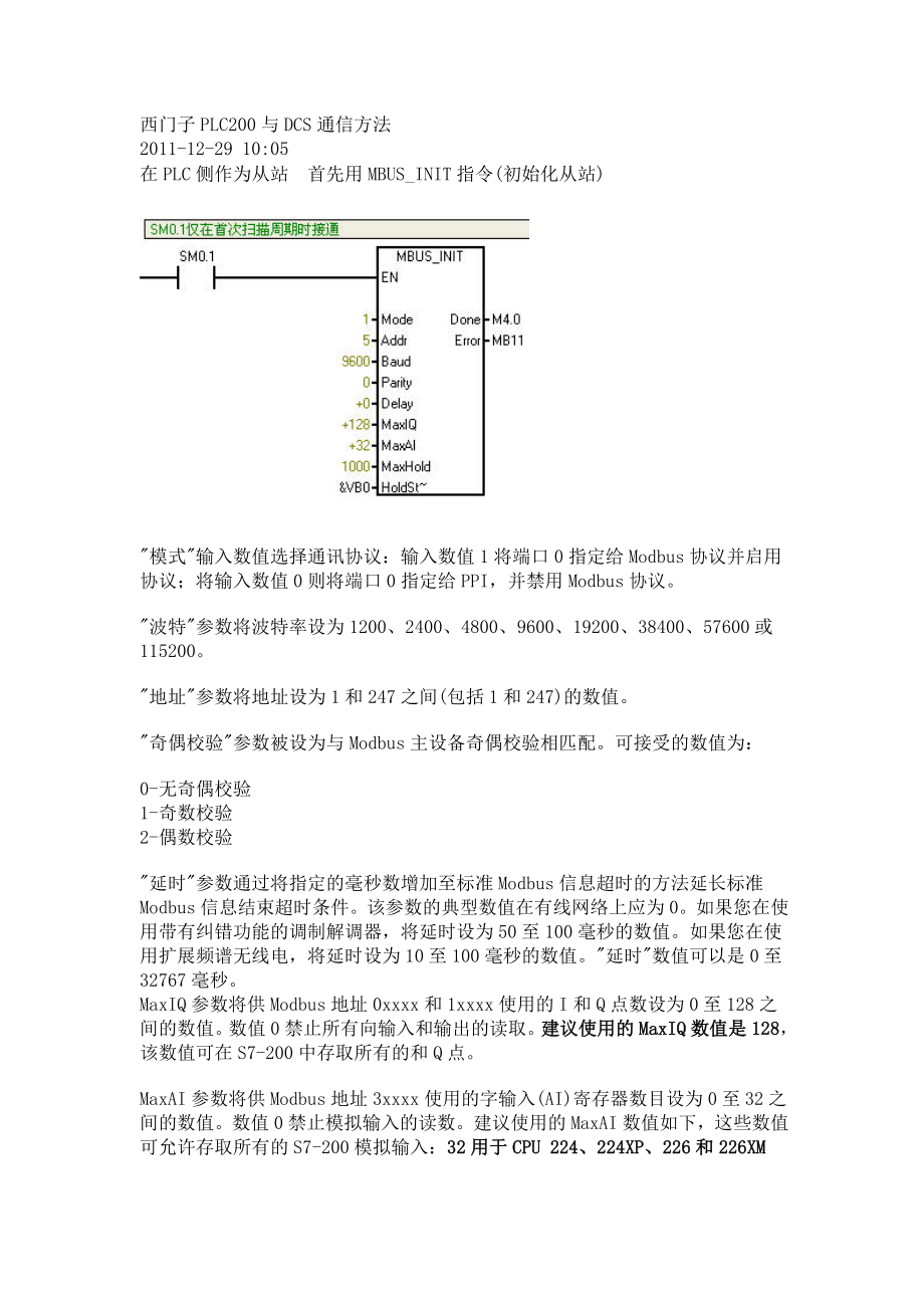 西门子PLC200与DCS通信方法Modbus_第1页