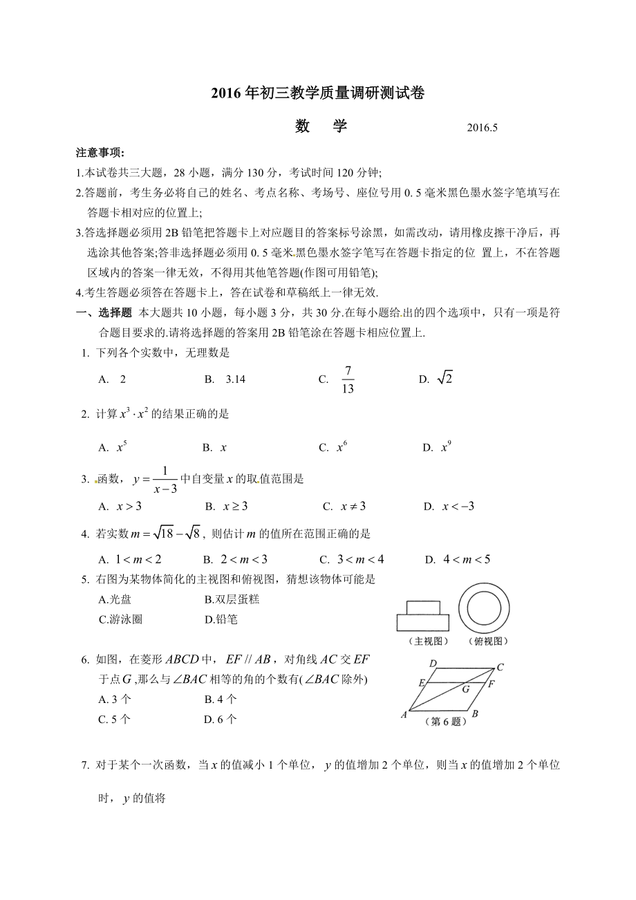 江蘇省太倉市屆九級月教學(xué)質(zhì)量調(diào)研數(shù)學(xué)試題含答案_第1頁