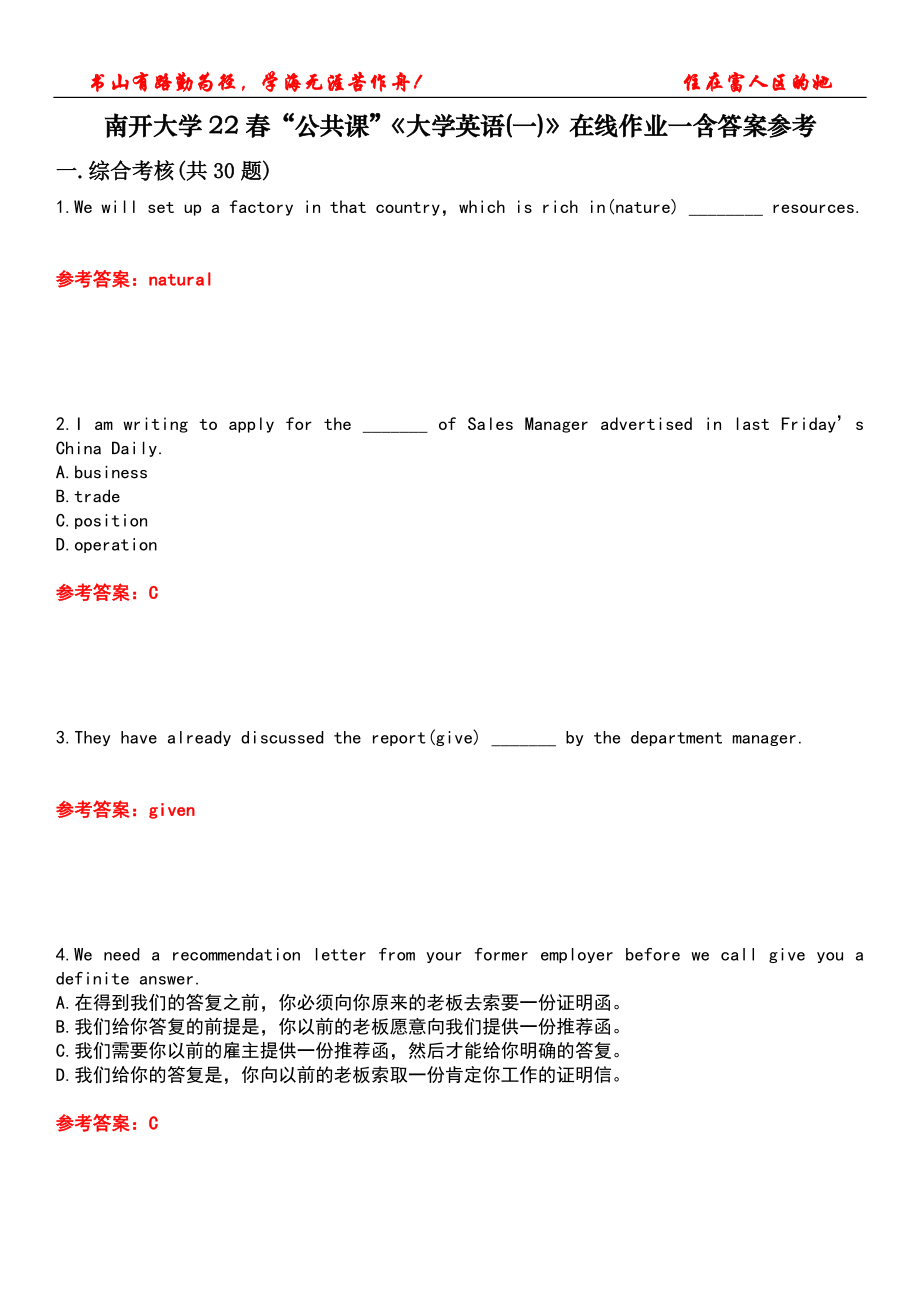 南开大学22春“公共课”《大学英语(一)》在线作业一含答案参考1_第1页