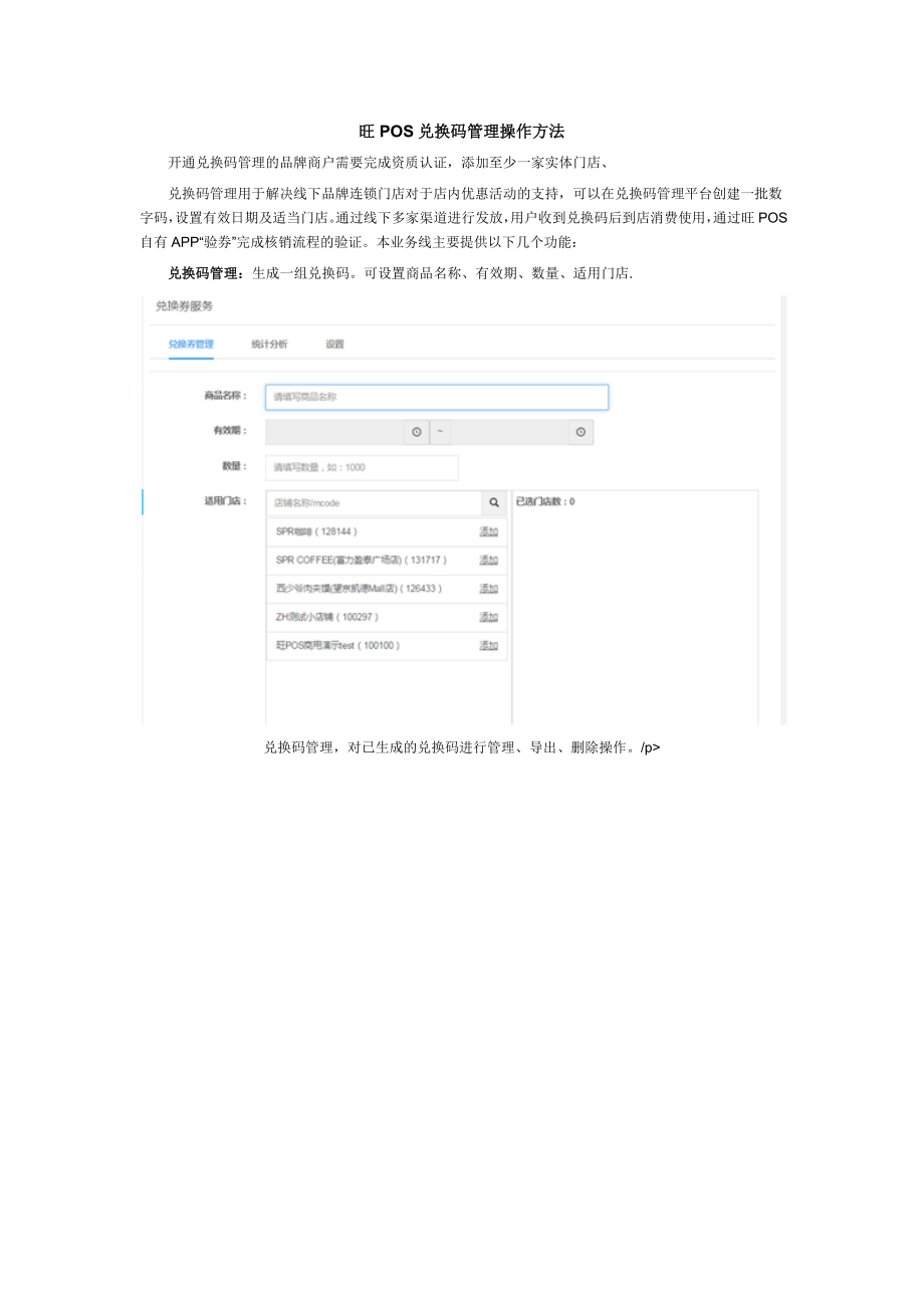 旺POS兌換碼管理介紹_第1頁(yè)