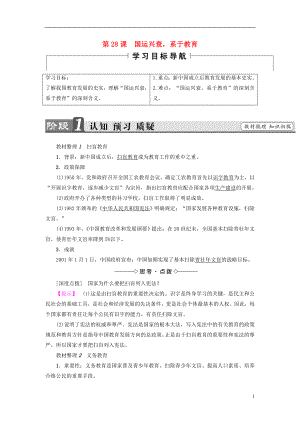 2017-2018學(xué)年高中歷史 第6單元 現(xiàn)代世界的科技與文化 第28課 國(guó)運(yùn)興衰系于教育學(xué)案 岳麓版必修3