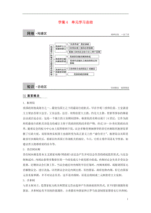 新2015-2016學(xué)年高中歷史 第四單元 構(gòu)建資產(chǎn)階級代議制的政治框架學(xué)案 新人教版選修2