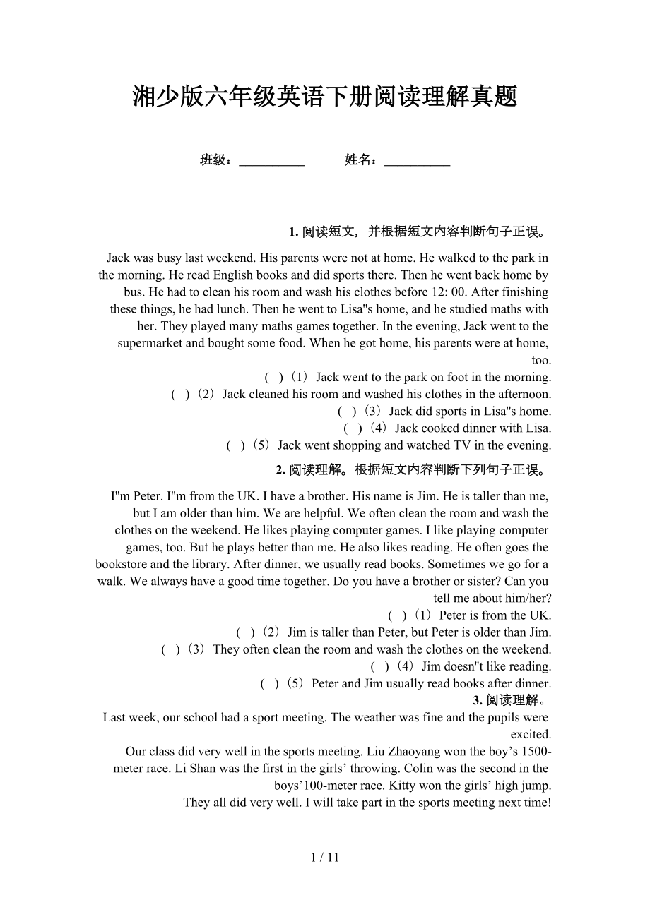 湘少版六年级英语下册阅读理解真题_第1页