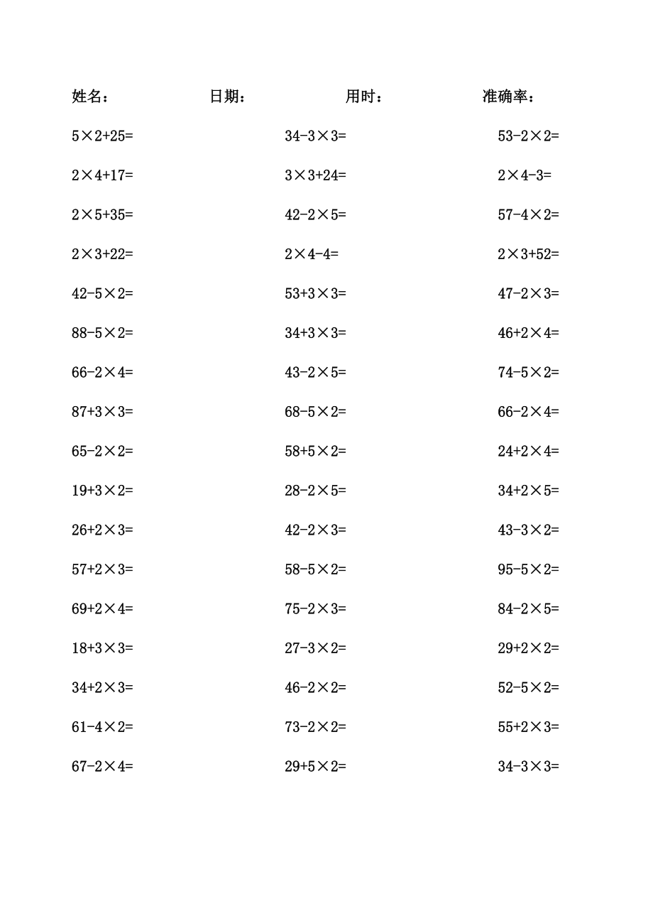 二年級(jí)上口算題卡加減乘法混合 打印版;_第1頁(yè)