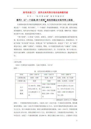 （通史版通用）2019版高考?xì)v史一輪總復(fù)習(xí) 第4部分 世界現(xiàn)代史 第10單元 高考講座3 世界史高考第Ⅱ卷非選擇題突破學(xué)案