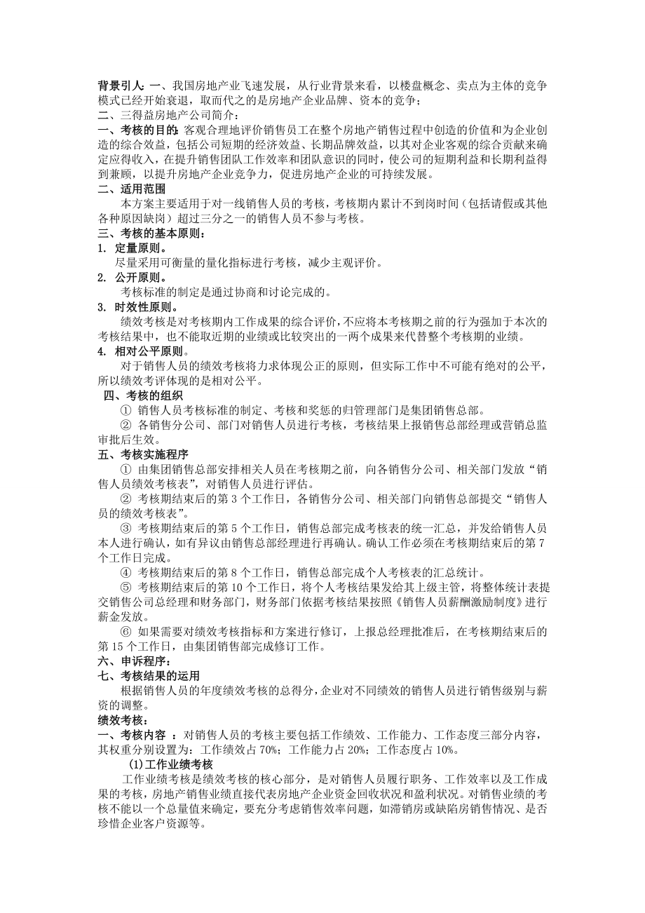 績效考核方案設(shè)計.doc_第1頁