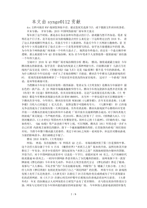 中国网络游戏厂商年终总结报告