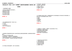 中國石油大學(xué)（華東）22春“工程管理”《建設(shè)項(xiàng)目進(jìn)度控制》在線作業(yè)二輔導(dǎo)答案7