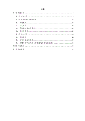 【通風(fēng)與空調(diào)工程】某廣播電視中心綜合樓技術(shù)標