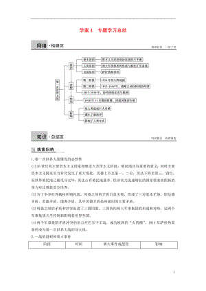 新2015-2016學(xué)年高中歷史 專題一 第一次世界大戰(zhàn)學(xué)案 人民版選修3