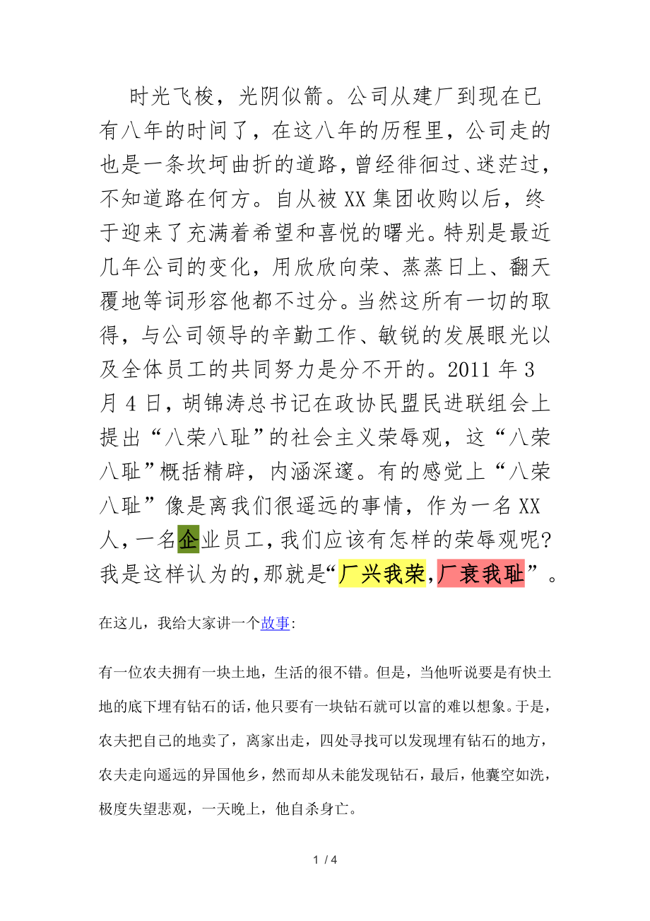 廠興我榮廠衰我恥-我與公司風(fēng)雨同舟榮辱與共-企業(yè)工作總結(jié)_第1頁(yè)