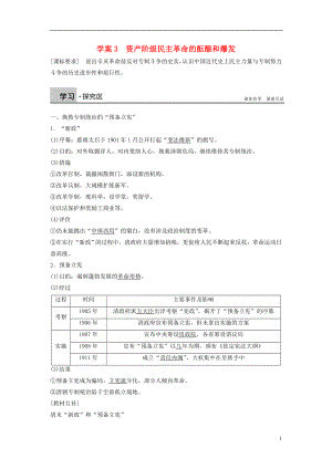 新2015-2016學(xué)年高中歷史 第六單元 近代中國的民主思想與反對專制的斗爭 3 資產(chǎn)階級民主革命的醞釀和爆發(fā)學(xué)案 新人教版選修2