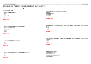 北京交通大學22春“交通運輸”《城市軌道交通應急處理》在線作業(yè)二輔導答案3