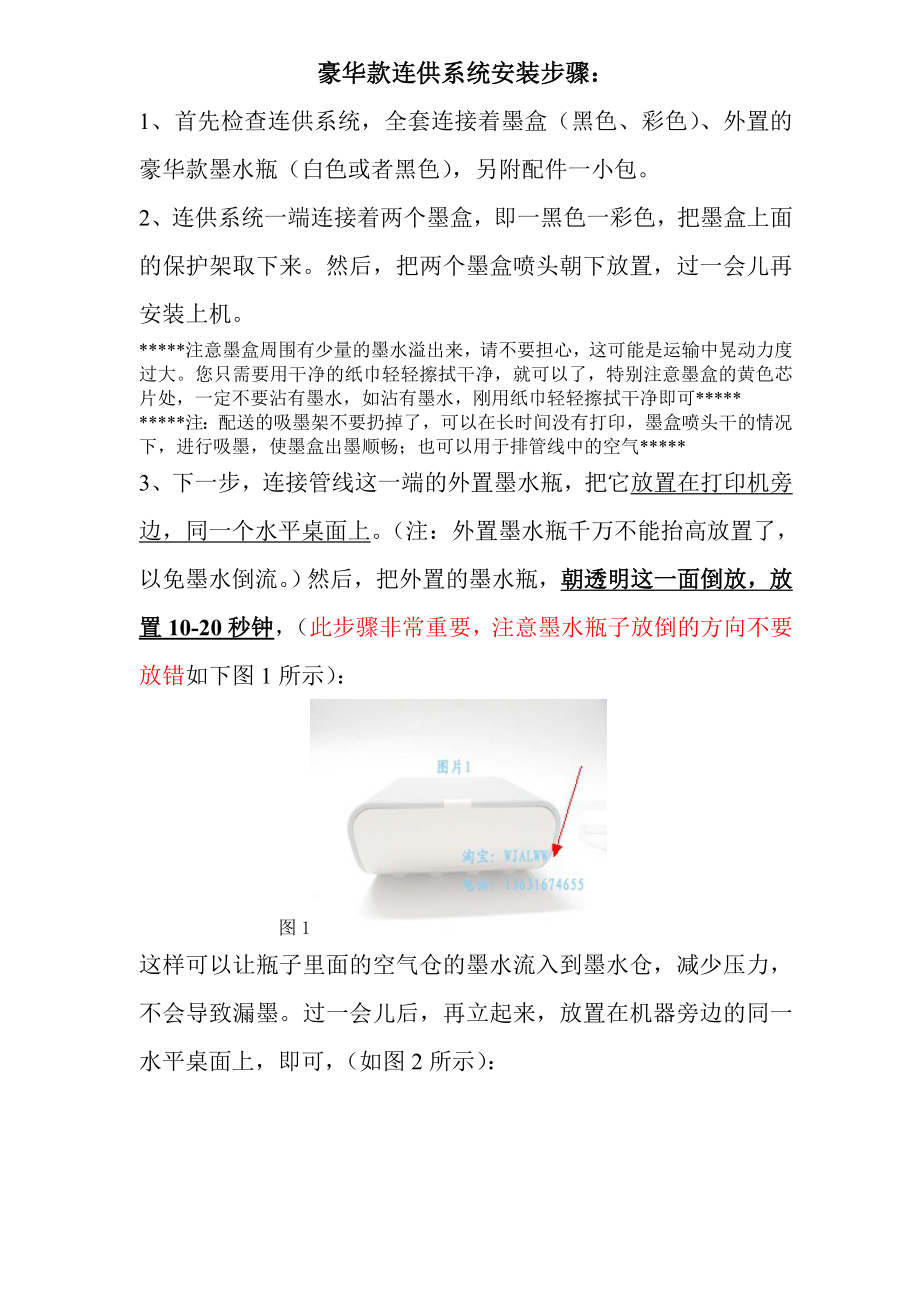 豪华款连供系统安装步骤HP802墨盒_第1页