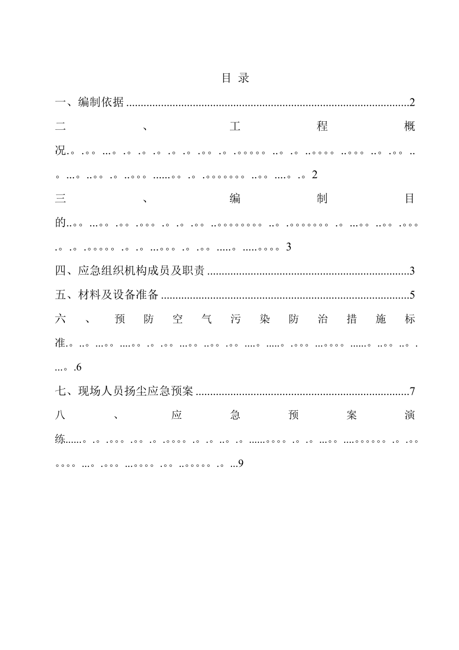 重污染天气应急预案2019_第1页