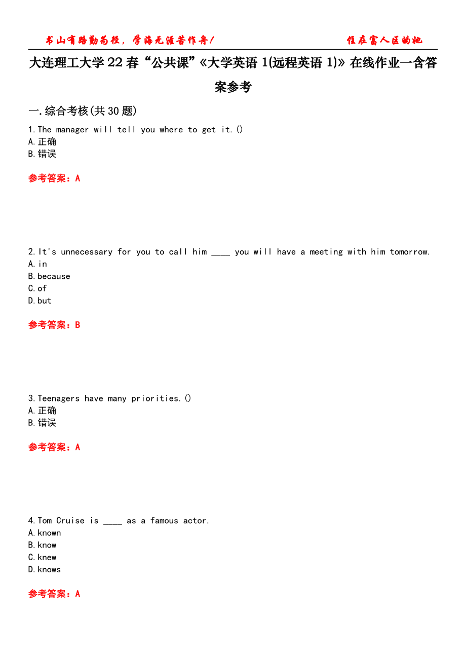 大連理工大學(xué)22春“公共課”《大學(xué)英語1(遠(yuǎn)程英語1)》在線作業(yè)一含答案參考3_第1頁