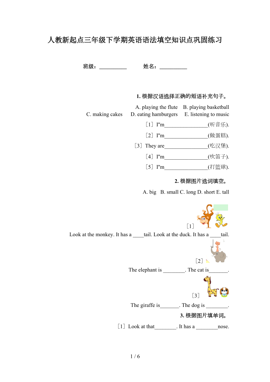 人教新起点三年级下学期英语语法填空知识点巩固练习_第1页