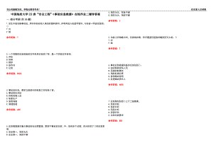 中國地質(zhì)大學(xué)22春“安全工程”《事故應(yīng)急救援》在線作業(yè)二輔導(dǎo)答案10