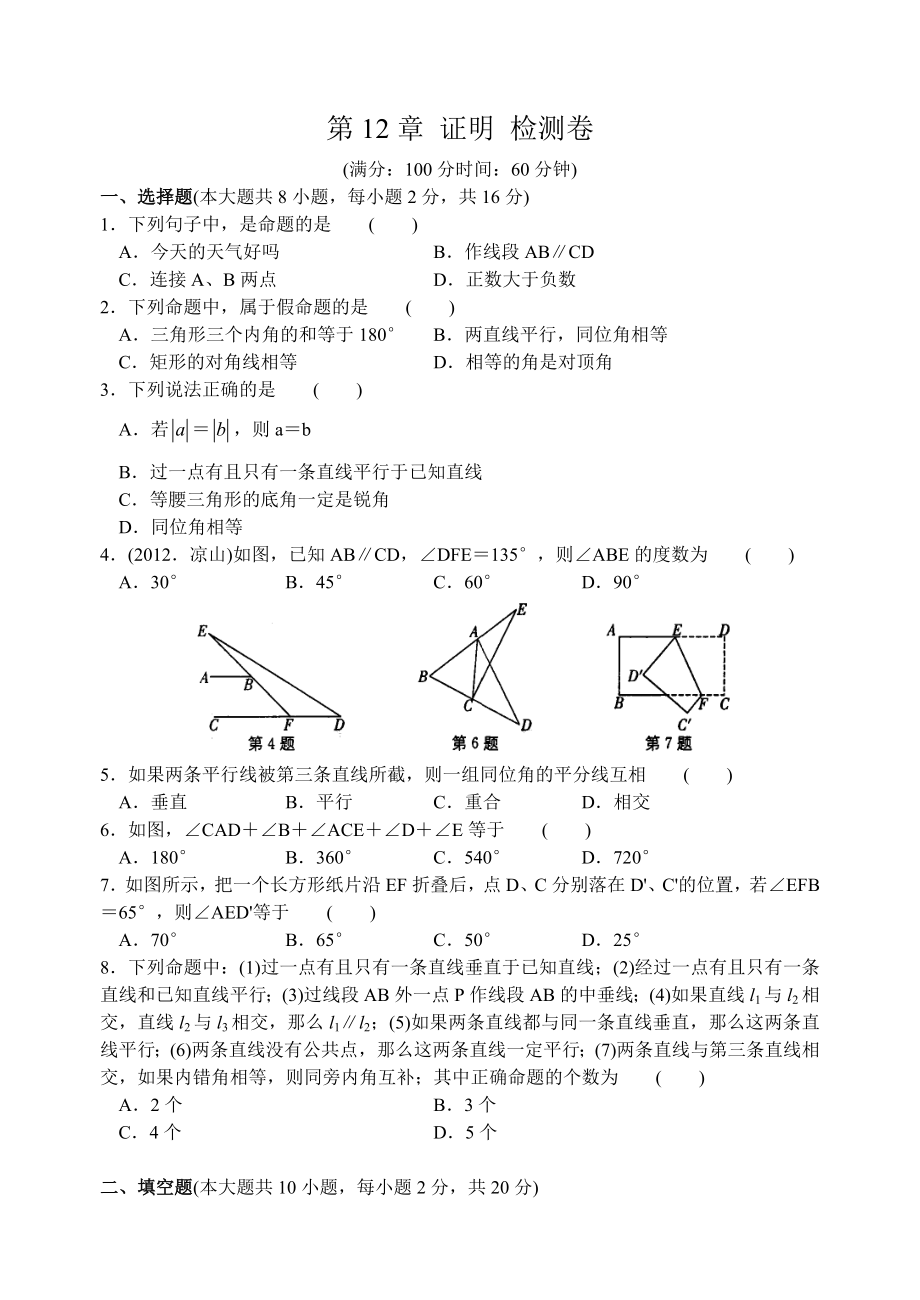 蘇科版七級下數(shù)學第章證明單元檢測試卷含答案_第1頁