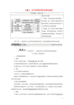 2021屆高考歷史一輪復習 模塊2 專題11 當今世界經(jīng)濟的全球化趨勢 第22講 二戰(zhàn)后資本主義世界經(jīng)濟體系的形成、經(jīng)濟區(qū)域集團化和經(jīng)濟全球化教學案 人民版