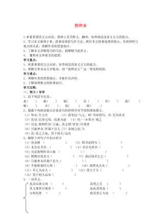 江蘇省南京市溧水縣東廬中學七年級語文下冊傷仲永學案