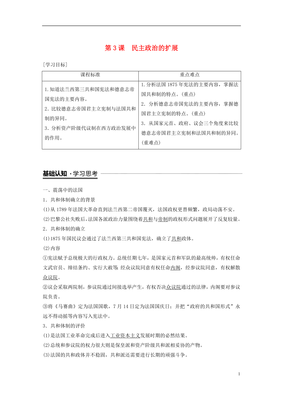 （全國通用版）2018-2019學(xué)年高中歷史 專題七 近代西方民主政治的確立與發(fā)展 第3課 民主政治的擴展學(xué)案 人民版必修1_第1頁