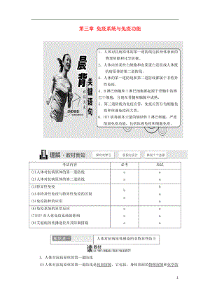 （浙江專版）2017-2018學年高中生物 第三章 免疫系統(tǒng)與免疫功能學案 浙科版必修3