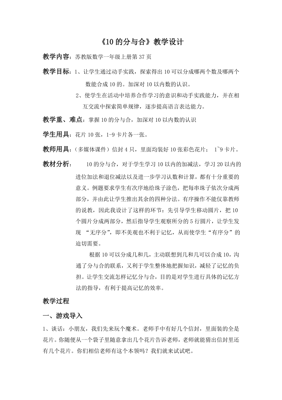 国家优秀教案设计10的分与合_第1页