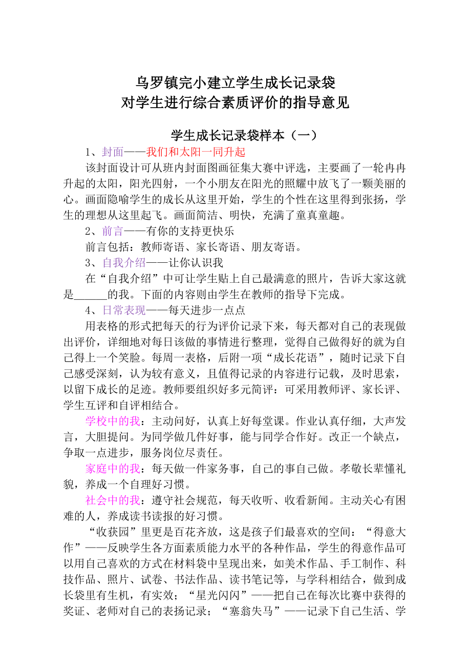 乌罗镇完小建立学生成长记录袋_第1页