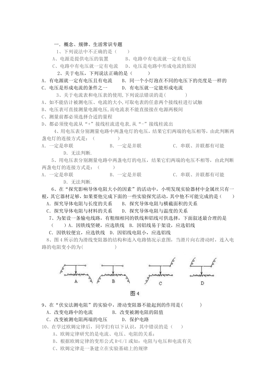 初中物理电学强化训练之选择题带答案_第1页