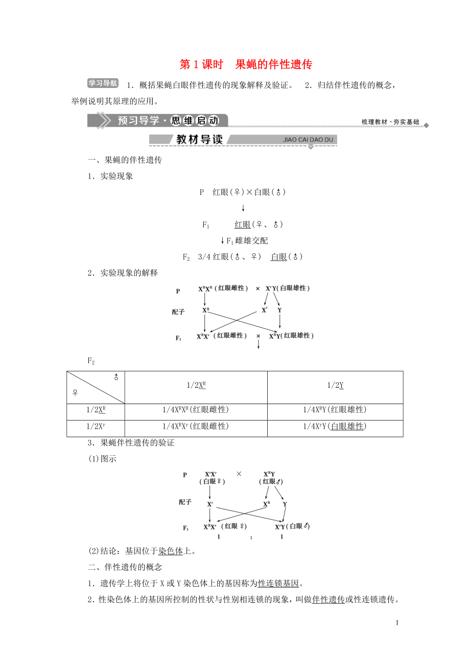 2019-2020學(xué)年高中生物 第4章 遺傳信息的傳遞規(guī)律 第3節(jié) 伴性遺傳 第1課時(shí) 果蠅的伴性遺傳學(xué)案 北師大版必修2_第1頁(yè)