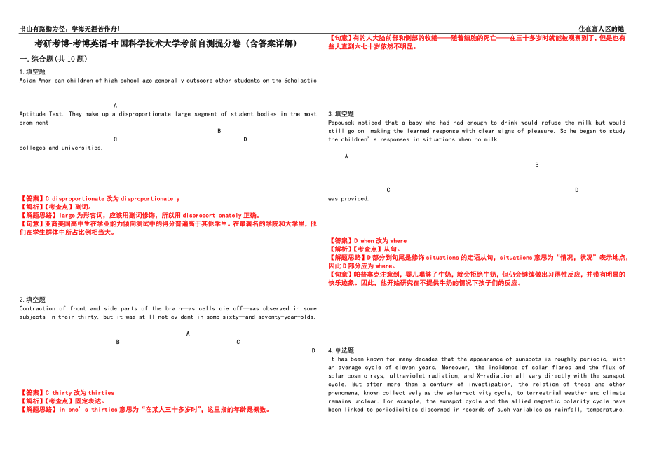 考研考博-考博英语-中国科学技术大学考前自测提分卷8(含答案详解）_第1页
