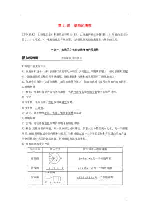 2019版生物高考大一輪復(fù)習(xí) 第四單元 細(xì)胞的生命歷程 第11講 細(xì)胞的增殖學(xué)案 北師大版