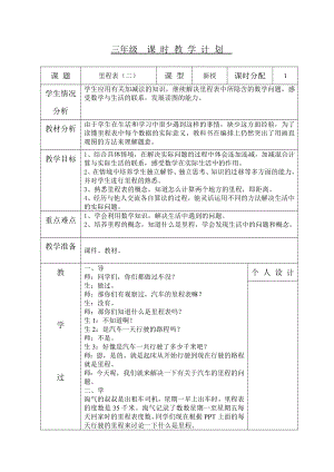 三年級上冊數(shù)學(xué)教案 3.5里程表（二） 北師大版（2014秋）