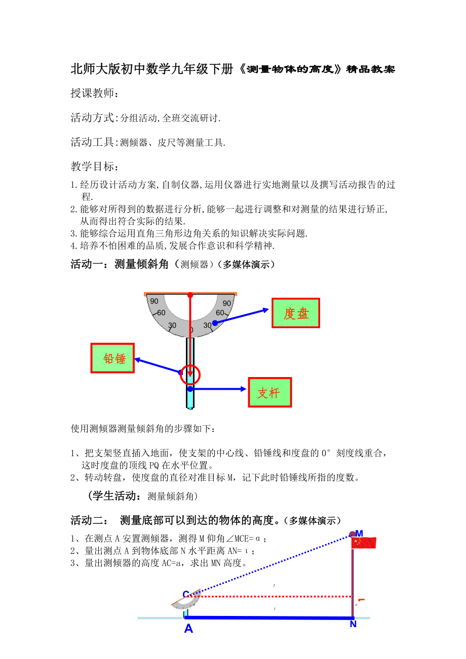 初中數(shù)學(xué)九年級(jí)下冊(cè)《測(cè)量物體的高度》_第1頁(yè)