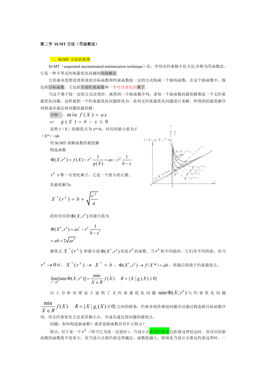 非线性规划2-SUMT方法罚函数法_第1页