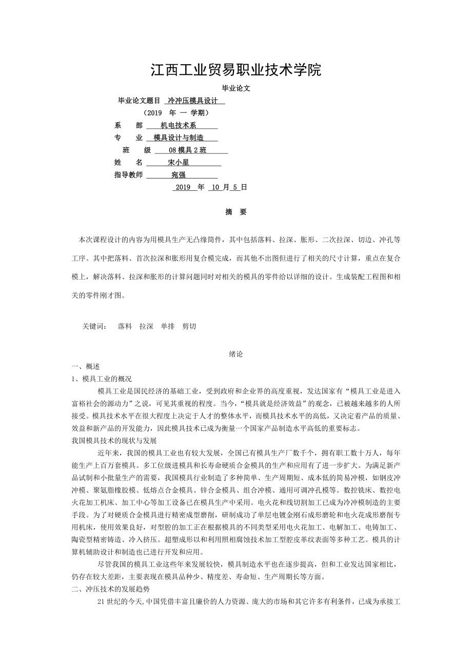 筒形件拉深模具設(shè)計(jì)課件 (2)_第1頁