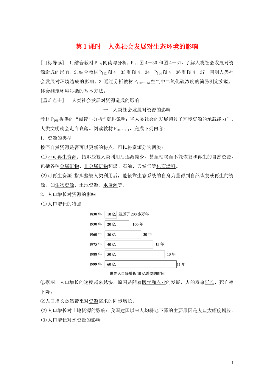 2018-2019版高中生物 第4章 生物與環(huán)境的協(xié)調(diào)發(fā)展 第2節(jié) 人與環(huán)境的可持續(xù)發(fā)展 第1課時學(xué)案 北師大版必修3_第1頁