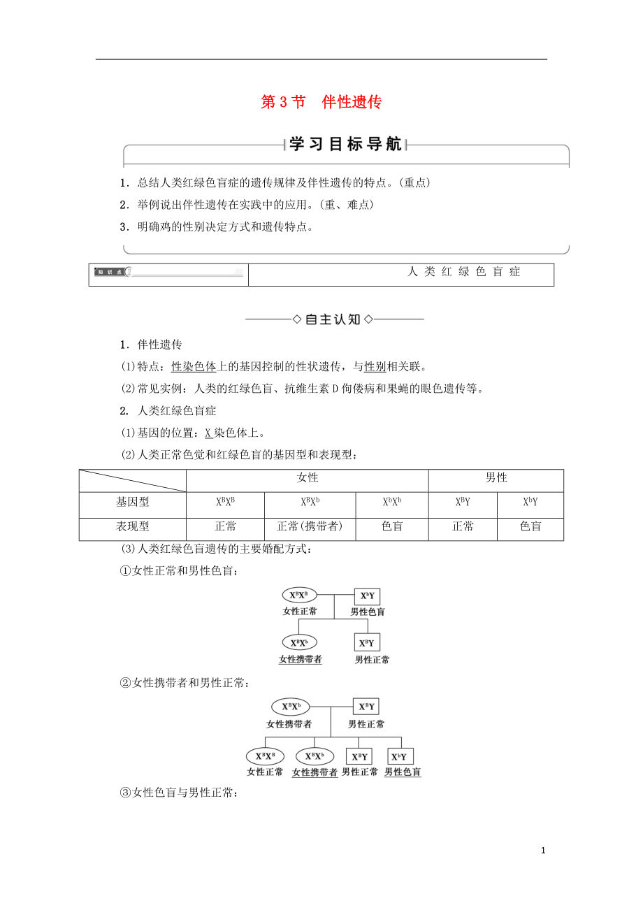 2018版高中生物 第二章 基因和染色體的關(guān)系 第3節(jié) 伴性遺傳學案 新人教版必修2_第1頁