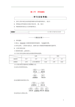 2018版高中生物 第二章 基因和染色體的關(guān)系 第3節(jié) 伴性遺傳學(xué)案 新人教版必修2