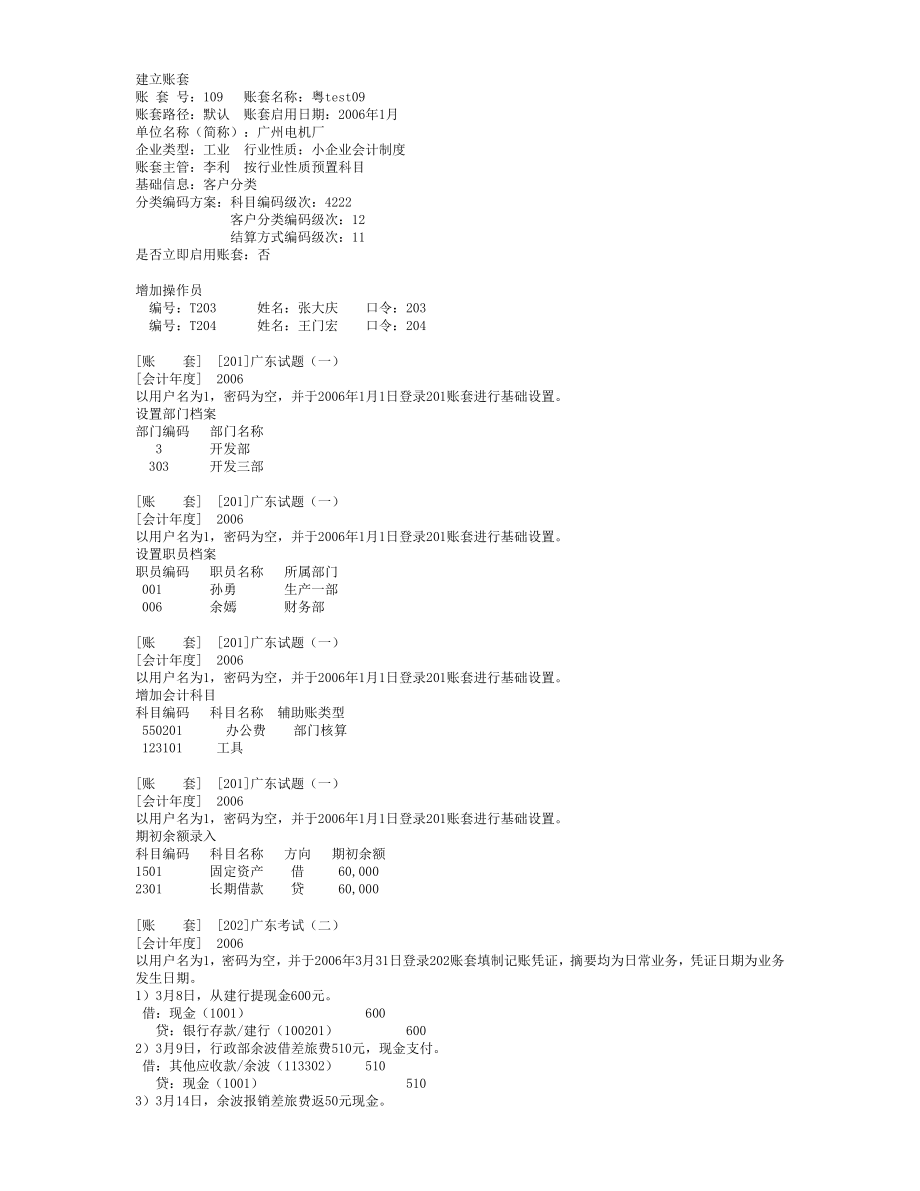 广东初级会计电算化考试理论题_第1页