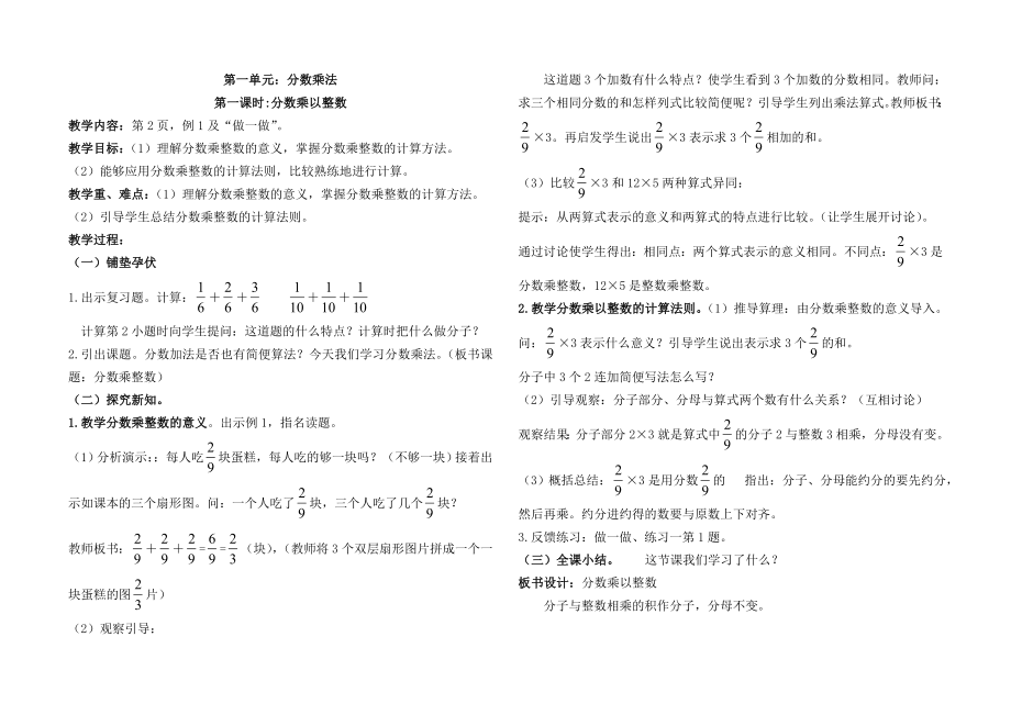 六上一单元教案_第1页