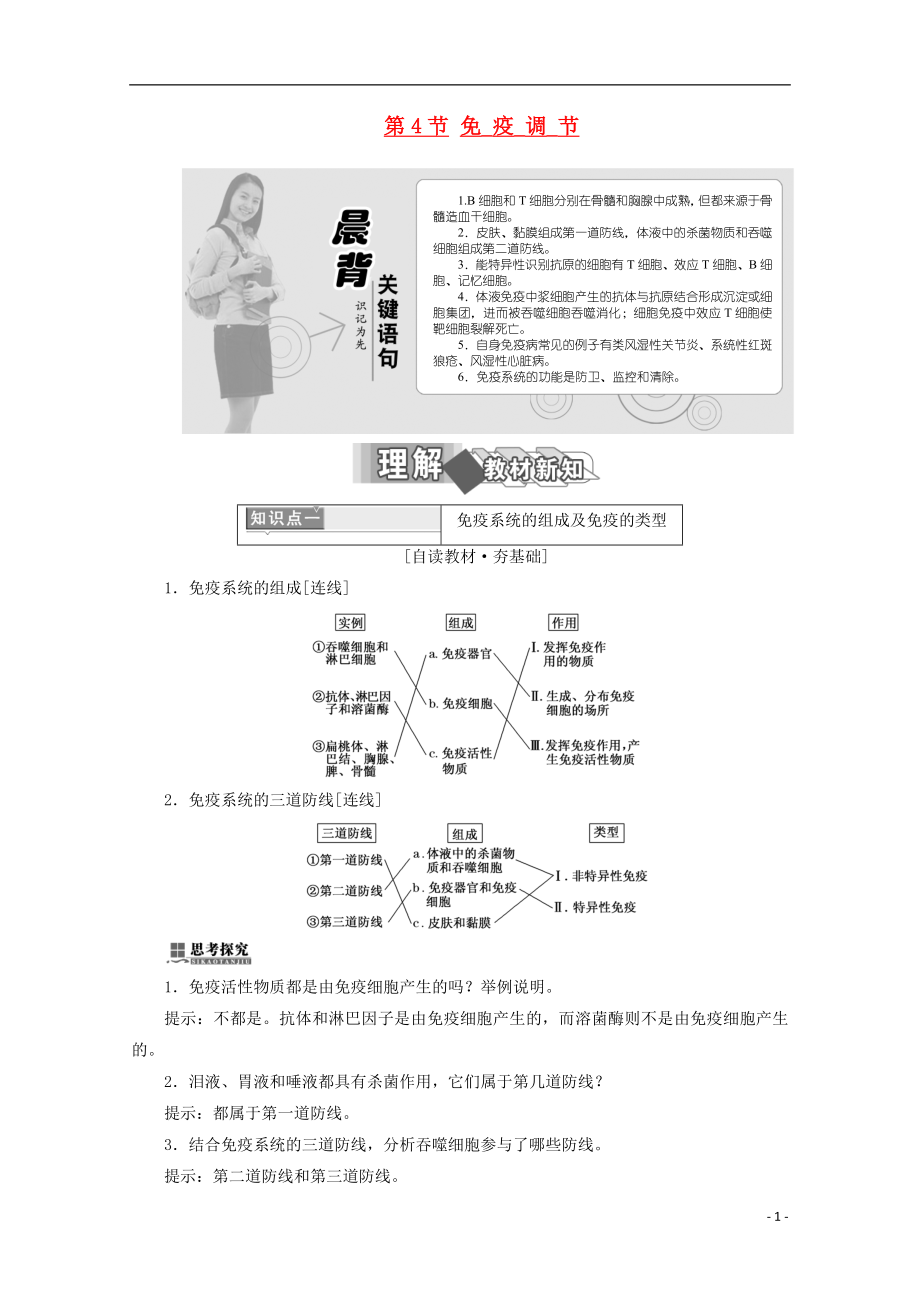 2017-2018學(xué)年高中生物 第2章 動(dòng)物和人體生命活動(dòng)的調(diào)節(jié) 第4節(jié) 免疫調(diào)節(jié)學(xué)案 新人教版必修3_第1頁