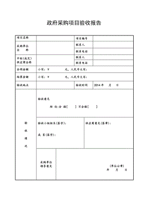 驗(yàn)收報(bào)告范本 (2)