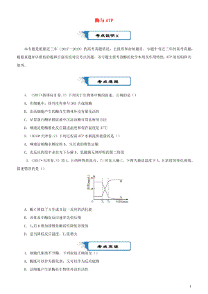 2020屆高考生物二輪復(fù)習(xí) 瘋狂專練4 酶與ATP（含解析）