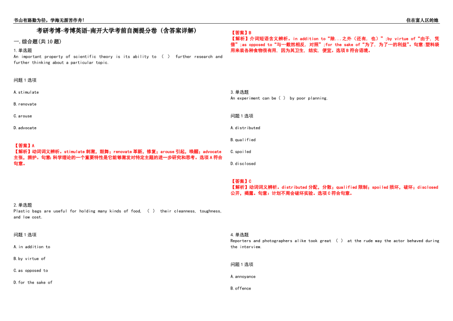考研考博-考博英语-南开大学考前自测提分卷17(含答案详解）_第1页